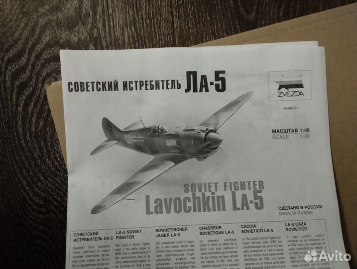 Сборная модель самолета Ла-5 (1:48) и подставка