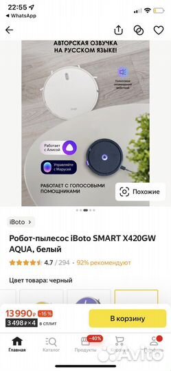 Робот пылесос iboto