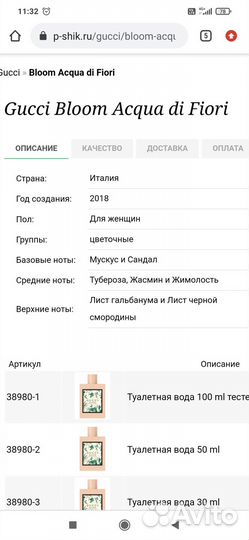 Духи (туалетная вода) Gucci bloom acqua de fiori