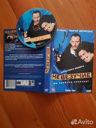 Автограф Жерара Депардье