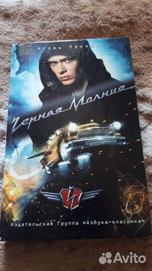 Книга Черная Молния