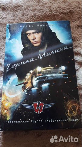 Книга Черная Молния