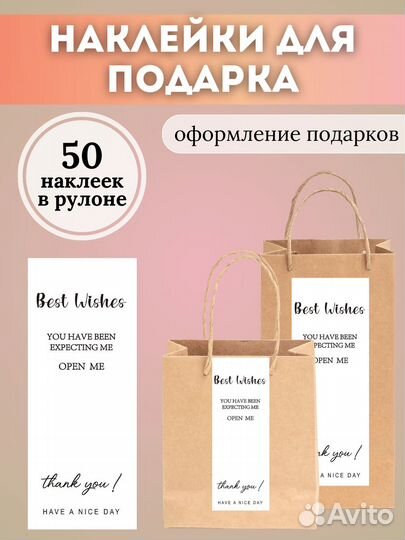 Наклейки для упаковки