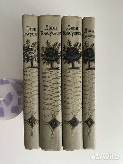 Джон Голуорси. Сага о Форсайтах. 4 тома