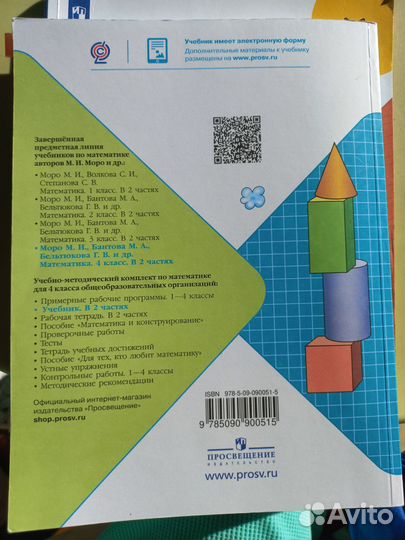 Учебник по математике 4 класс Моро