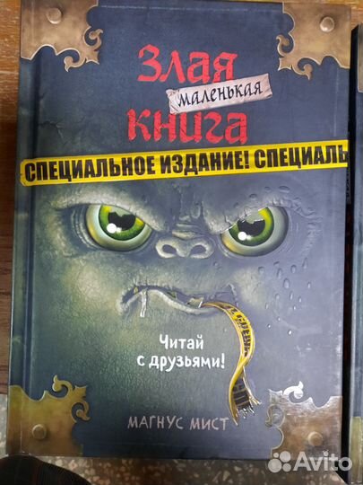 Маленькая злая книга