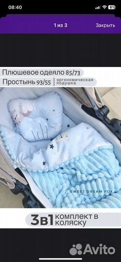 Комплект в коляску 3 в 1