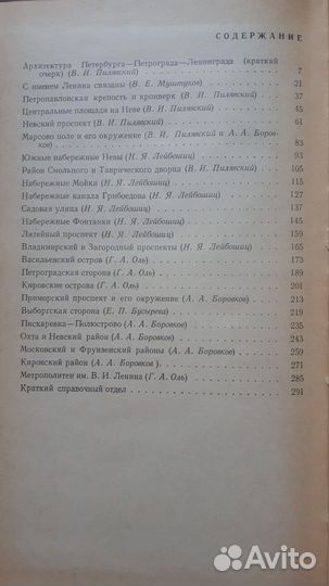 Старая книга путеводитель по Ленинграду