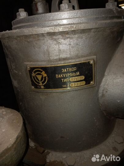 Затворы вакуумные