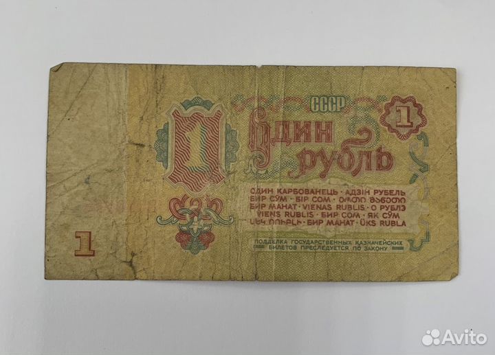 Деньги СССР - 1 рубль, с гербом, 1961 г