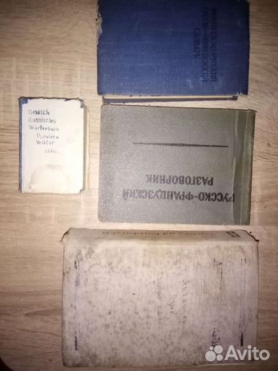 Словарь СССР