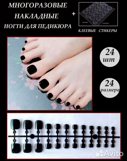 Накладные ногти для педикюра