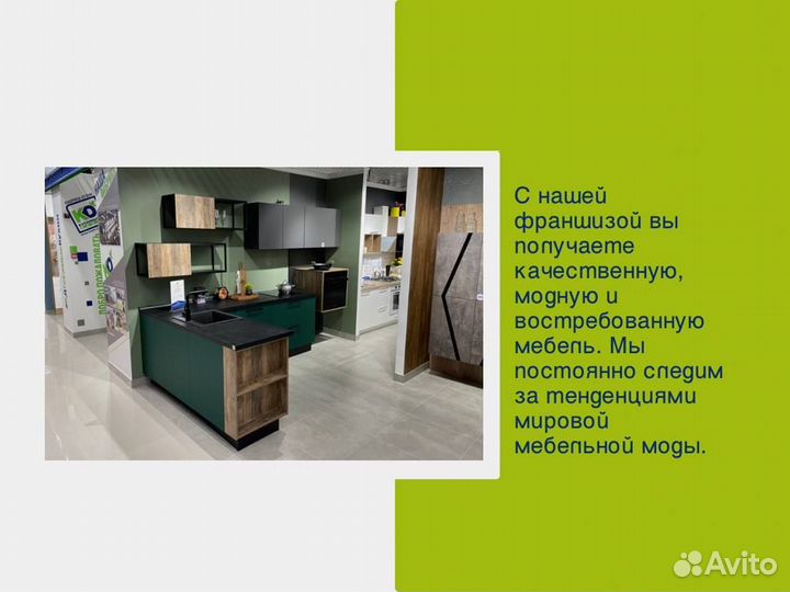 Салон кухонь. Франшиза