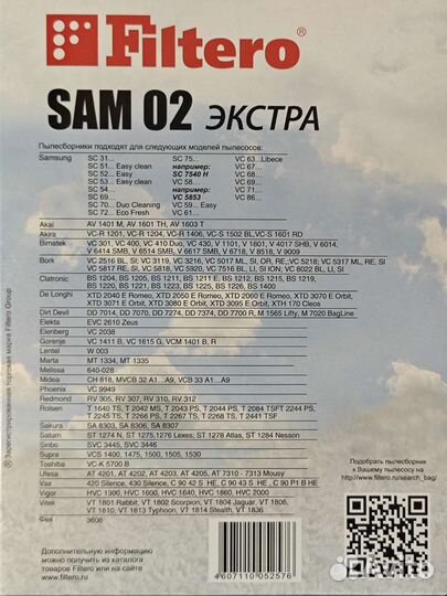 Мешки для пылесоса Filtero SAM 02 экстра