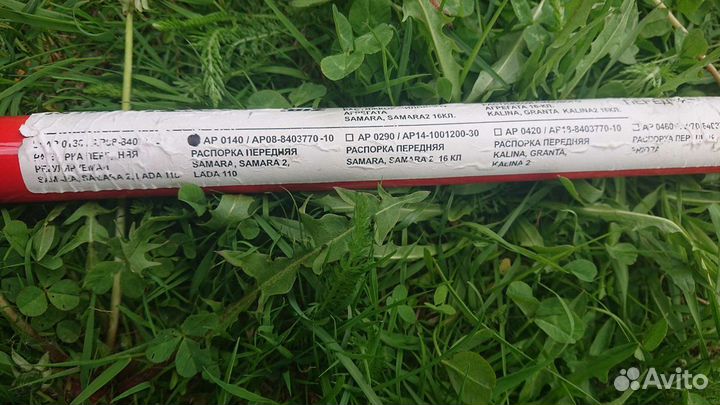 Продаю распорку передних стоек LADA