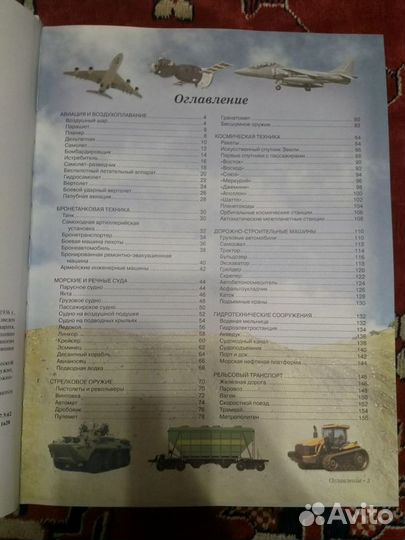 Энциклопедия техники для мальчиков (С.П.Цеханский)