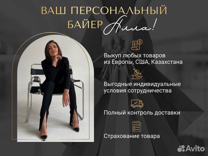 Байер, выкуп и доставка товара из Европы и США