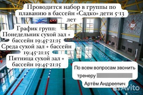 Обучение плаванию детей