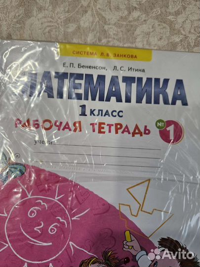 Рабочие тетради 1 класс