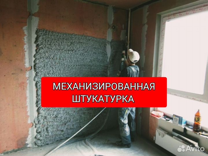 Штукатурка стен механизированная гарантия качества