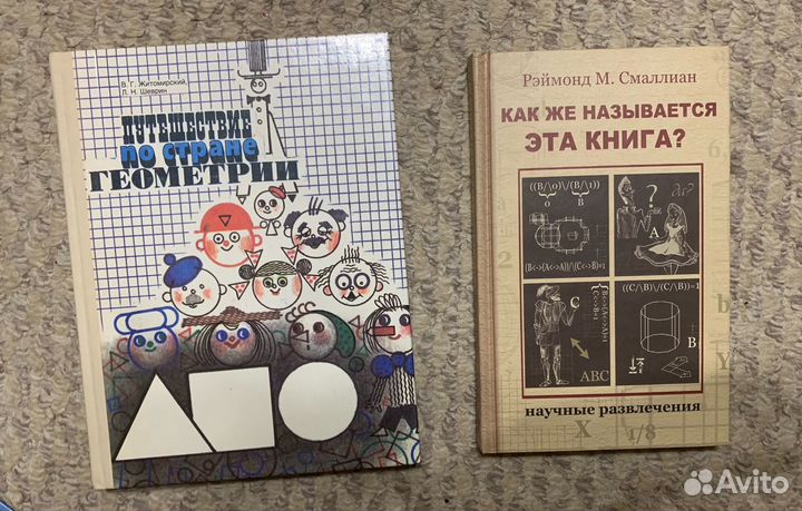 Книги по математике и физике для детей