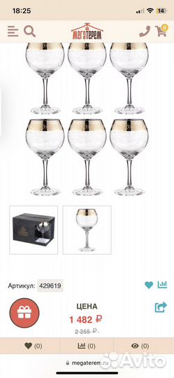 Набор бокалов glasstar новый 6 шт