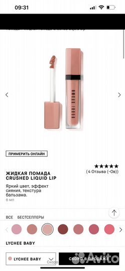 Bobbi Brown Crushed liquid помада #Lychee Baby