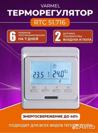 Терморегулятор