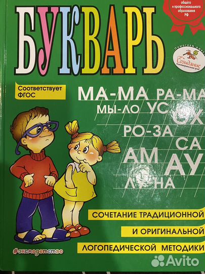 Букварь жукова