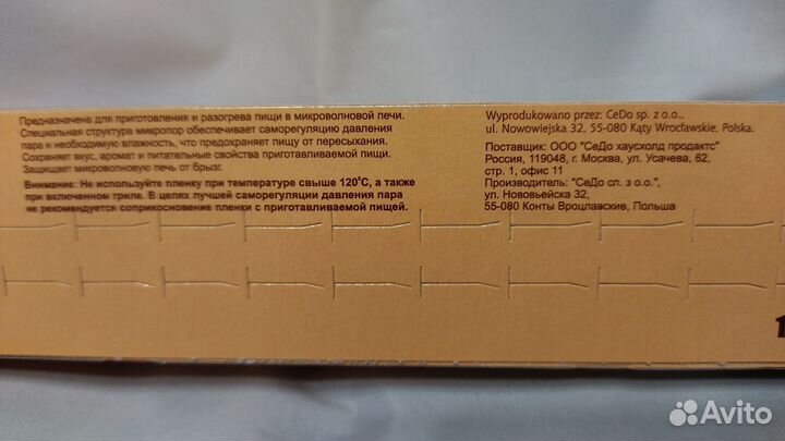 Пленка для микроволновой печи Paclan