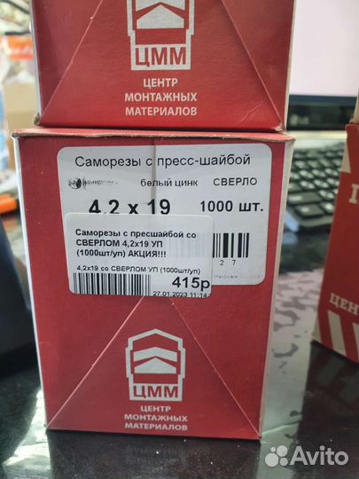 Саморезы с прессшайбой со сверлом 4,2х19