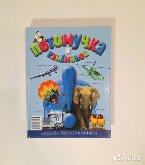 Детская энциклопедия 