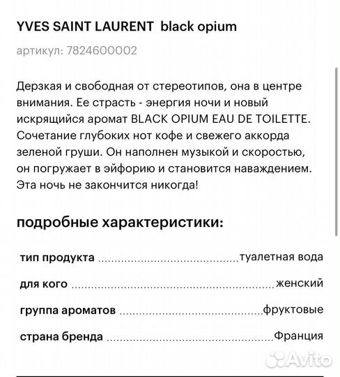 Туалетная вода ysl