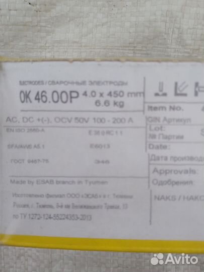 Электроды сварочные