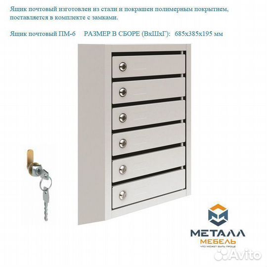 Почтовый ящик