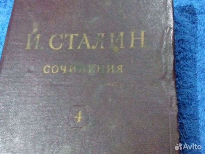 Сталин сочинения