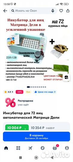 Инкубатор для яиц автоматический