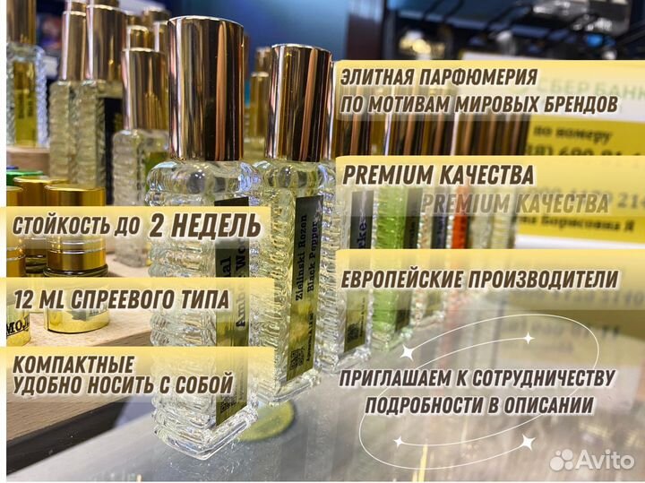 Масляный парфюм, духи