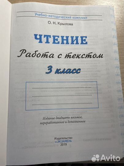 Чтение 3 класс