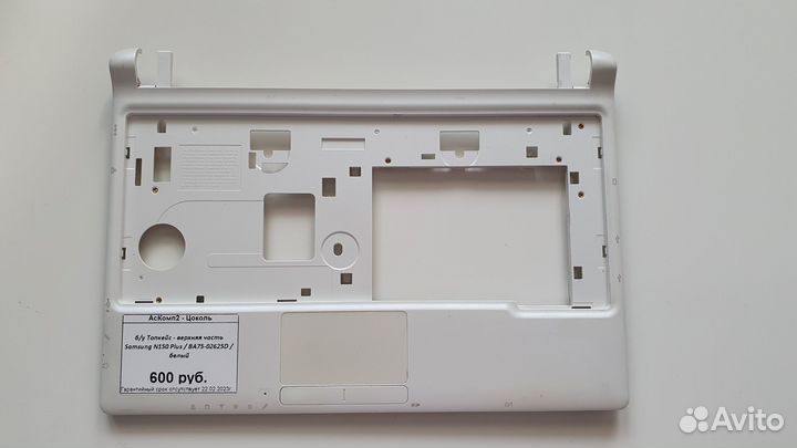 Б/у Топкейс - верхняя часть Samsung N150 Plus