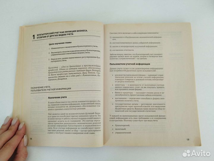 Учебник Бухгалтерский учет за 14 дней Молчанов