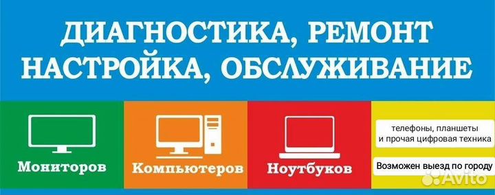 Ремонт электронной техники(компьютеры, телефоны)