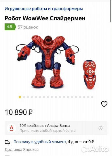 Робот спайдермен WowWee спайдерсапиен