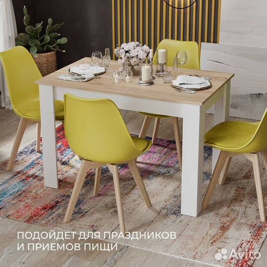 Стол обеденный 