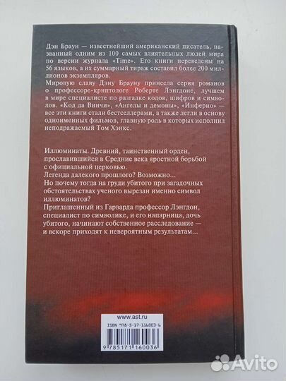 Дэн Браун «Ангелы и Демоны»