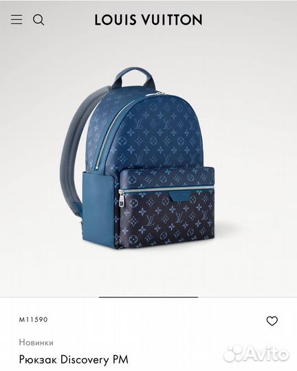 Рюкзак Louis Vuitton Discovery PM