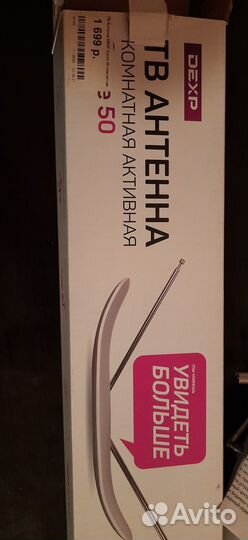 Антенна комнатная