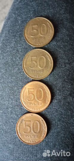 Монеты 50 рублей 1993