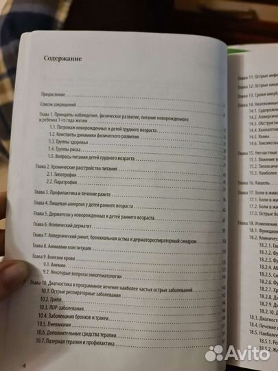 Краткий справочник врача педиатра