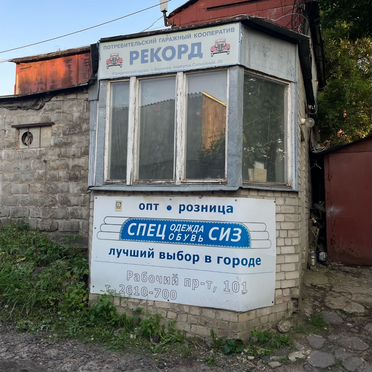 Гараж, 19 м²